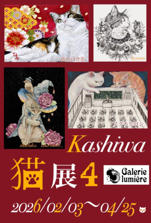 Kashiwa猫展4